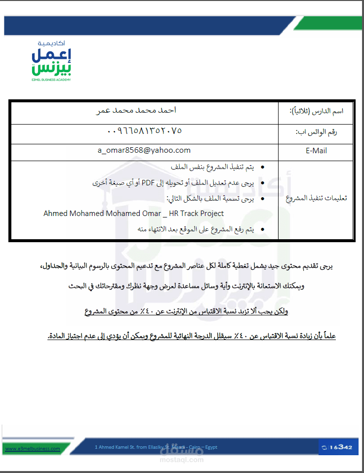 تصميم بحث خاص بإدارة الموارد البشرية