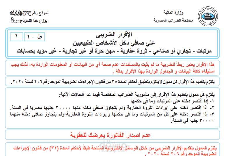 التعامل مع الضرائب