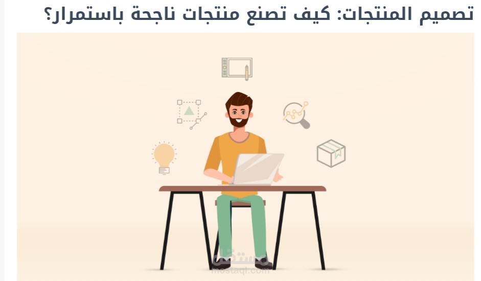 تصميم المنتجات