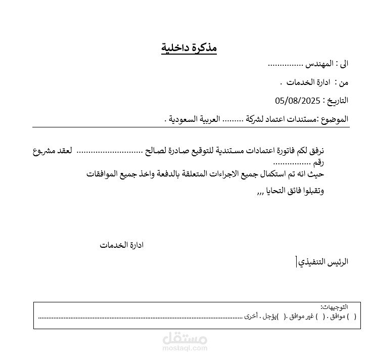 صياغة خطابات - مذكرة داخلية
