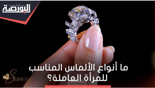 كيف ترتدين خاتم ألماس مناسب لطبيعة عملك .