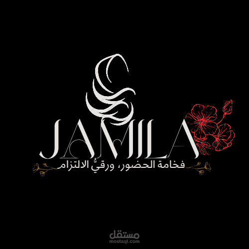تصميم هوية بصرية متكاملة لعلامة تجارية في مجال الأزياء المحتشمة (JAMILA)