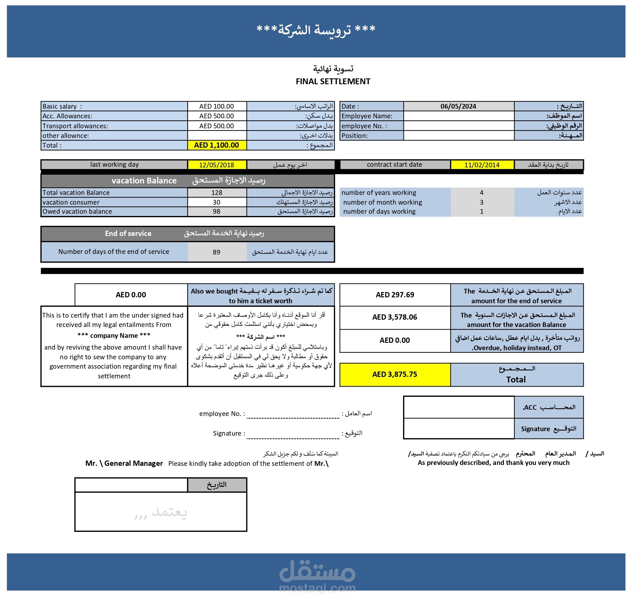 حاسبة مستحقات نهاية خدمة
