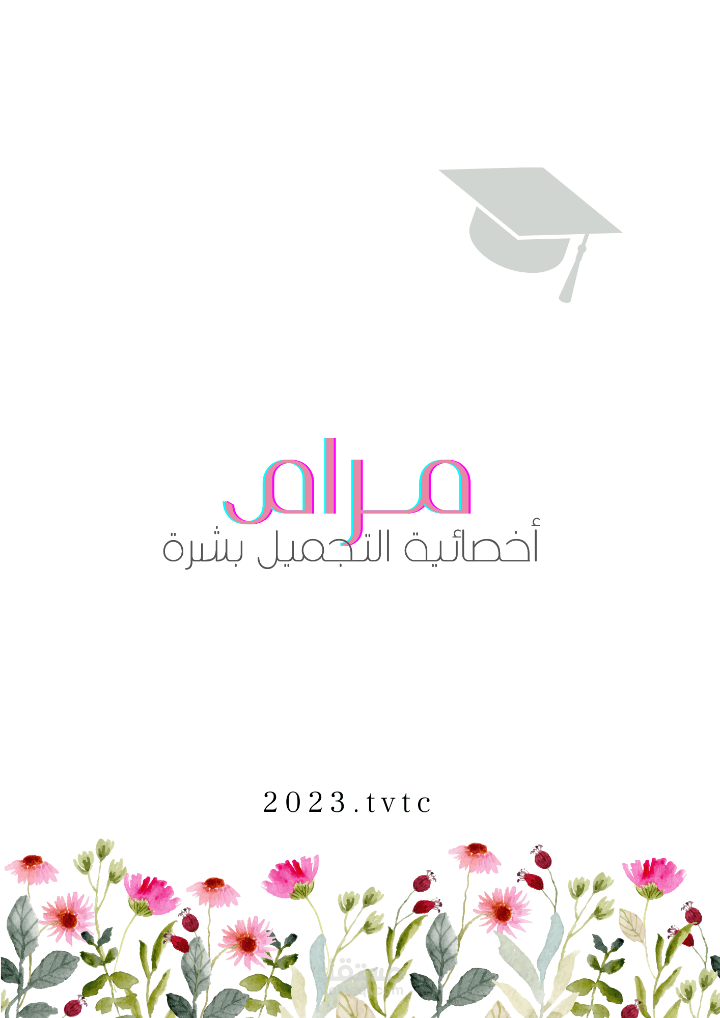 بطاقة اعلان تخرجي