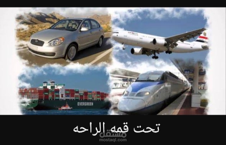 تحت قمه الراحه