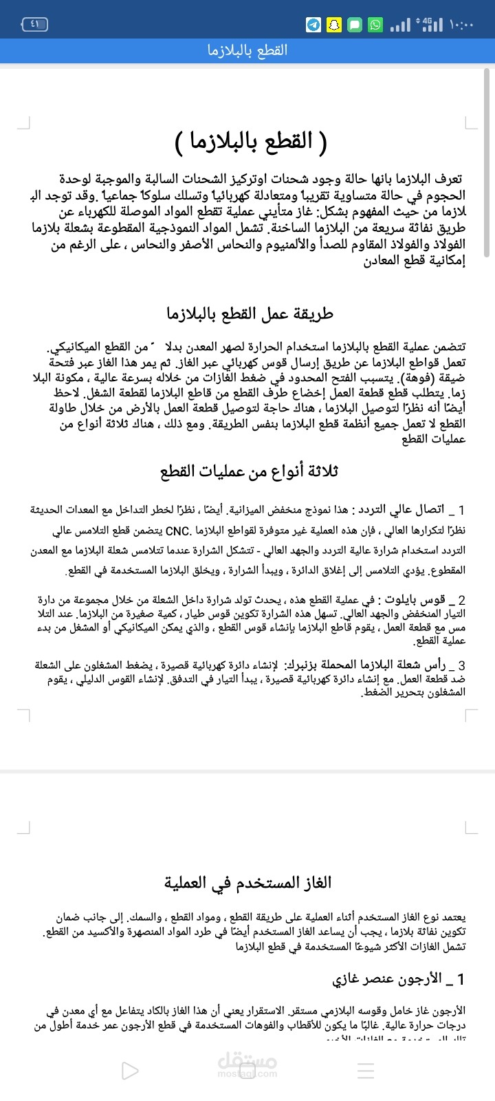 بحث عن البلازما