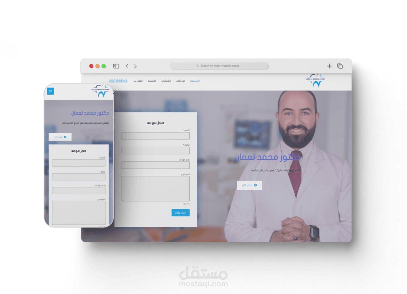 موقع عيادات جراحات الفم وطب وتقويم الاسنان