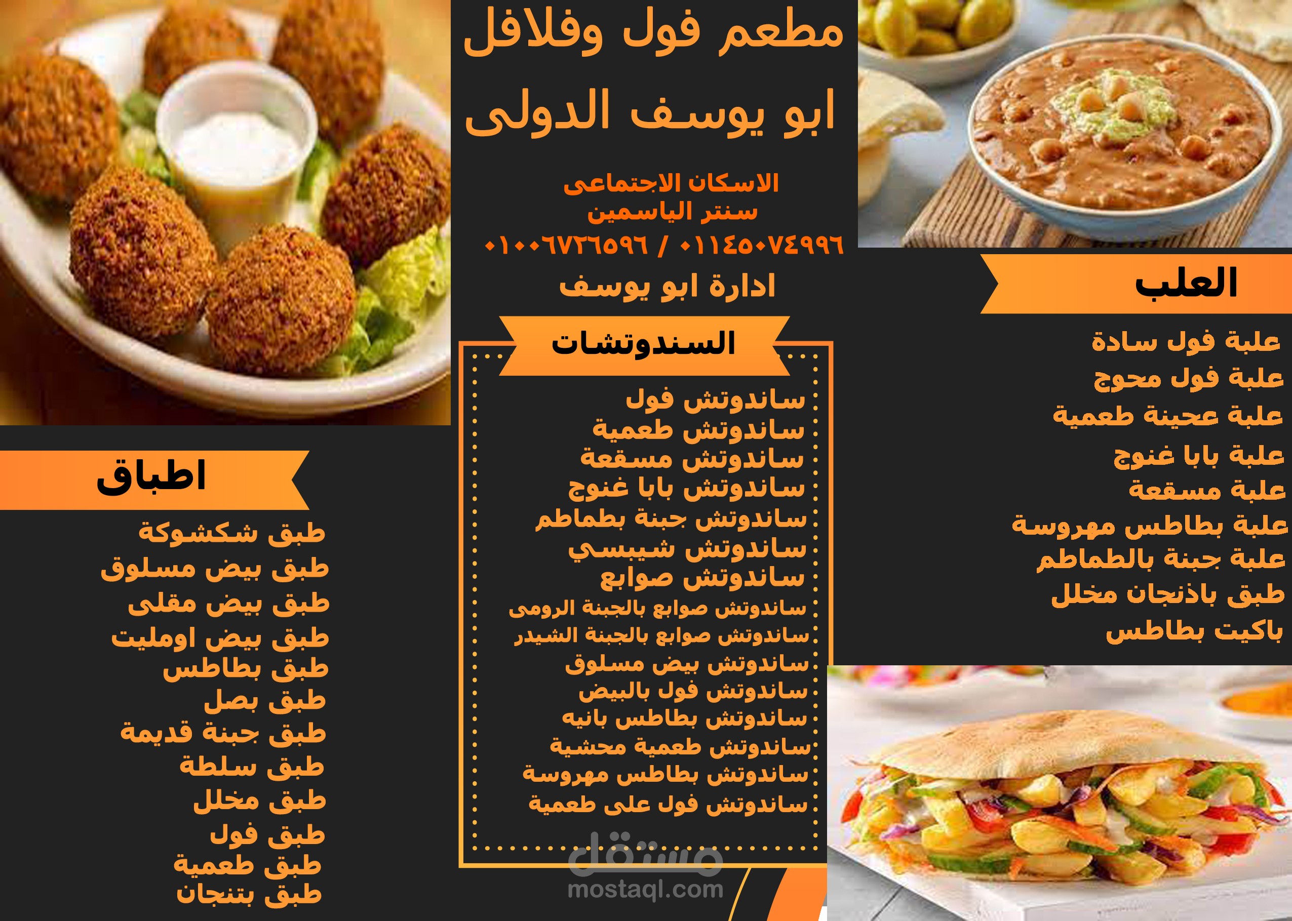 تصميم منيو مطعم فول وفلافل