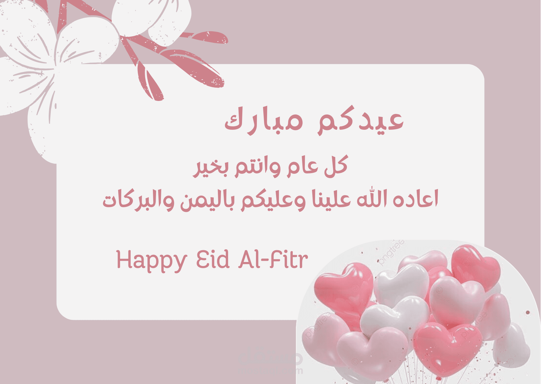 تصميم كروت تهنئة بالعيد