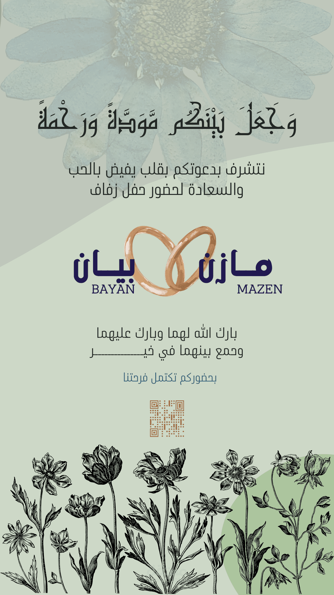 تصاميم دعوة زفاف