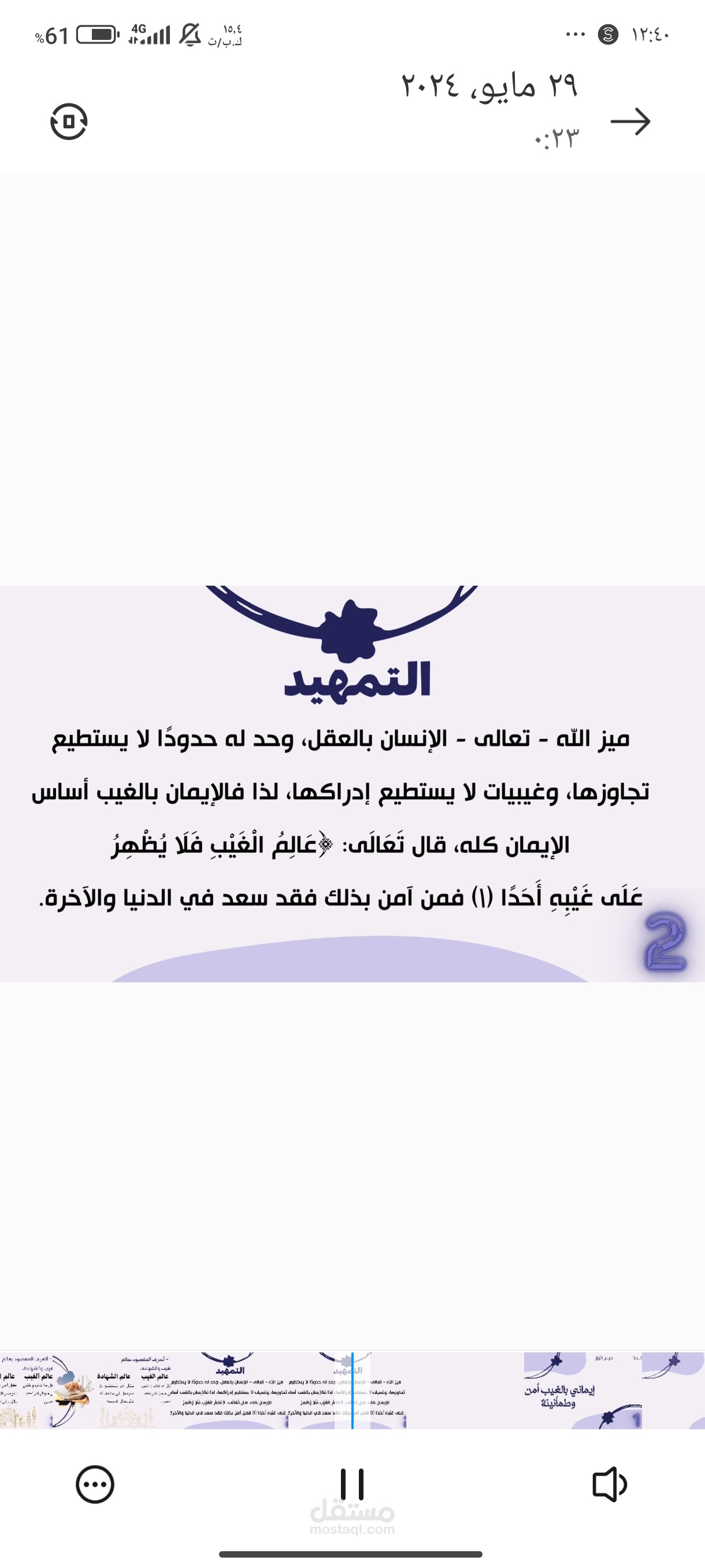 تصميم عرض تقديمي احترافي