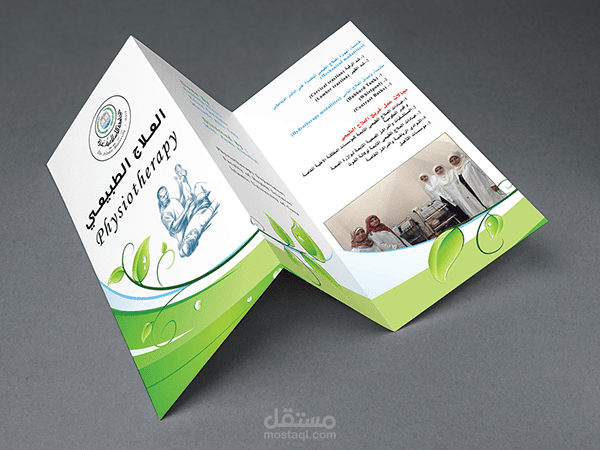 تصميم مطوية للعلاج الطبيعي