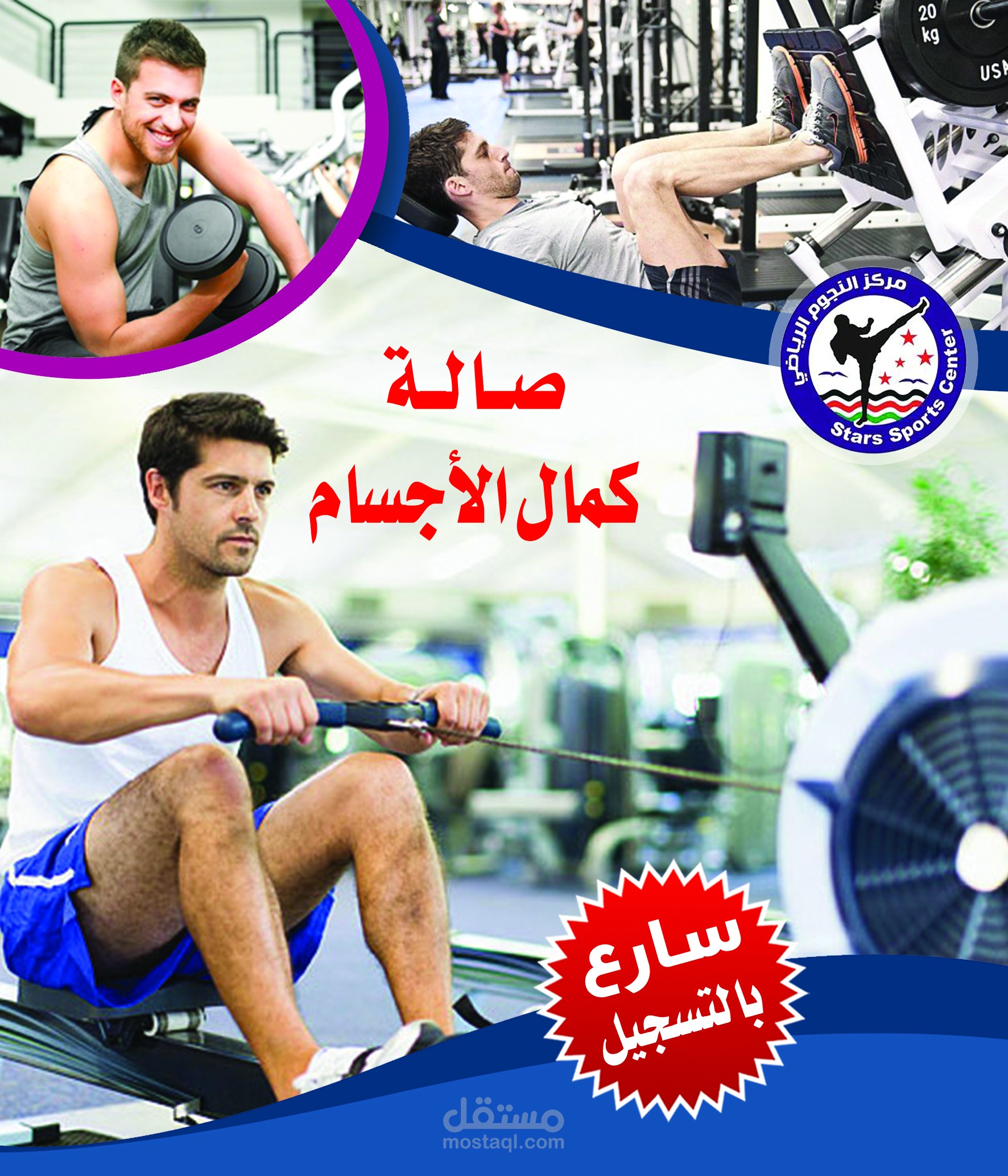 اعلان لنادي كمال الأجسام