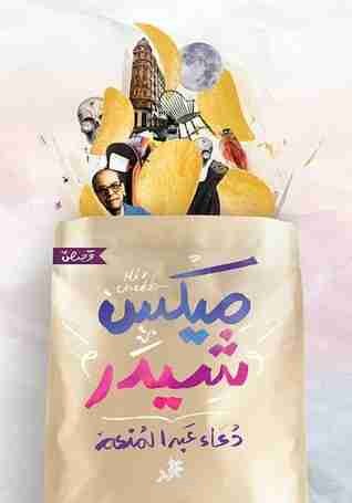 كتاب ميكس شيدر
