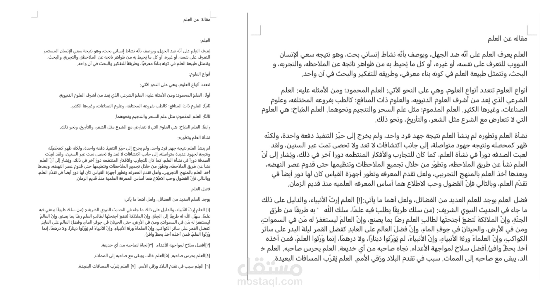تدقيق لغوى شامل لمقالة علمية.