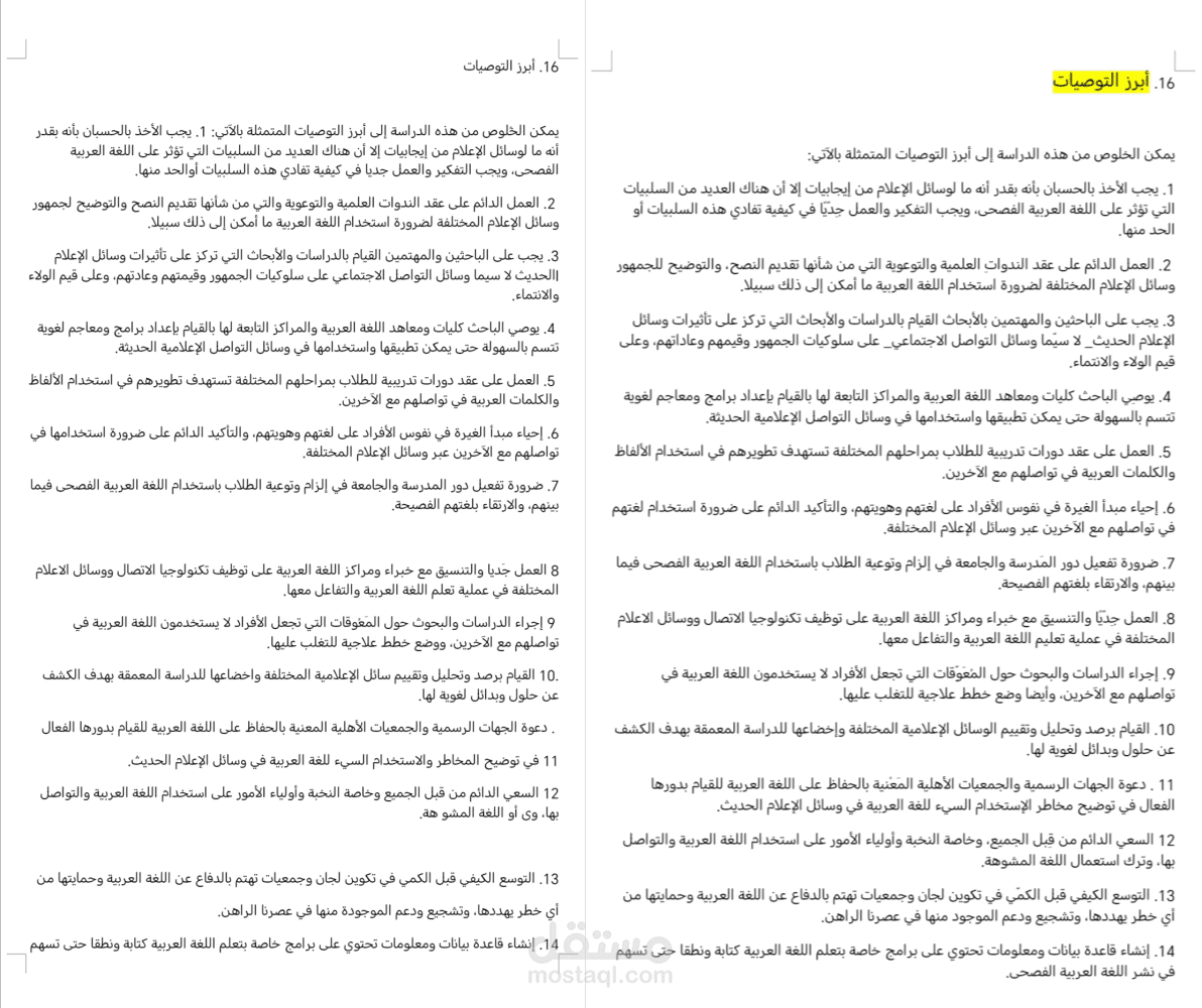 تدقيق لغوي شامل لجزء من بحث علمي.
