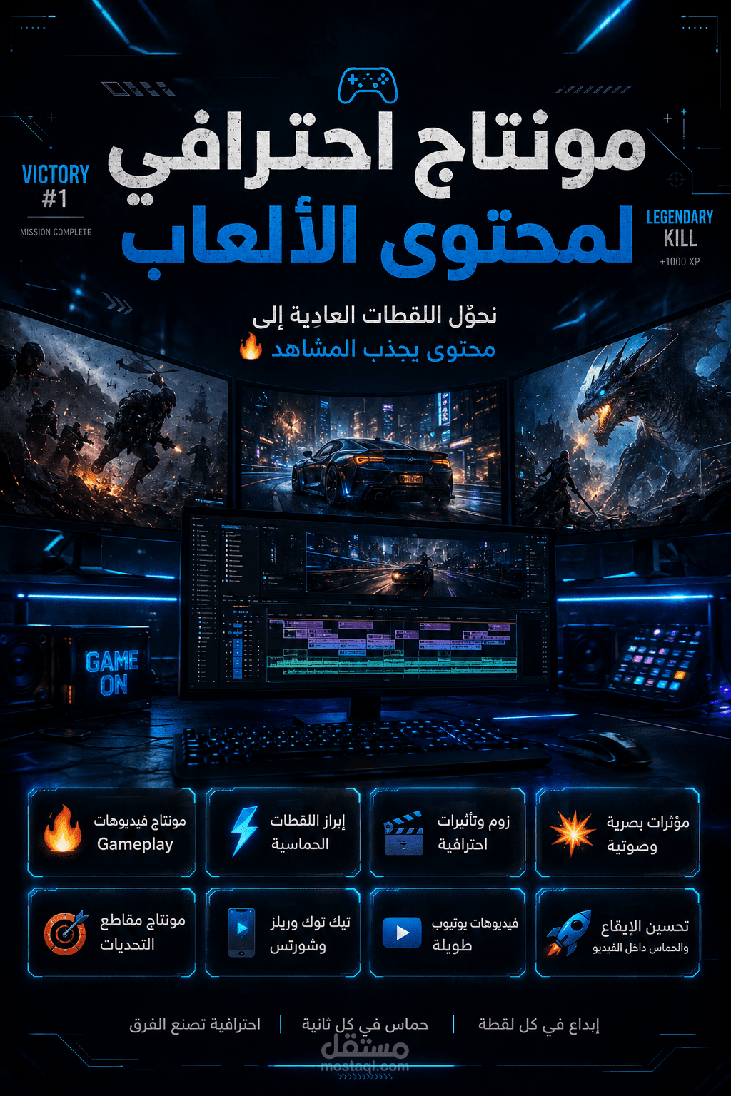 مونتاج لفيديو يتكلم عن الألعاب