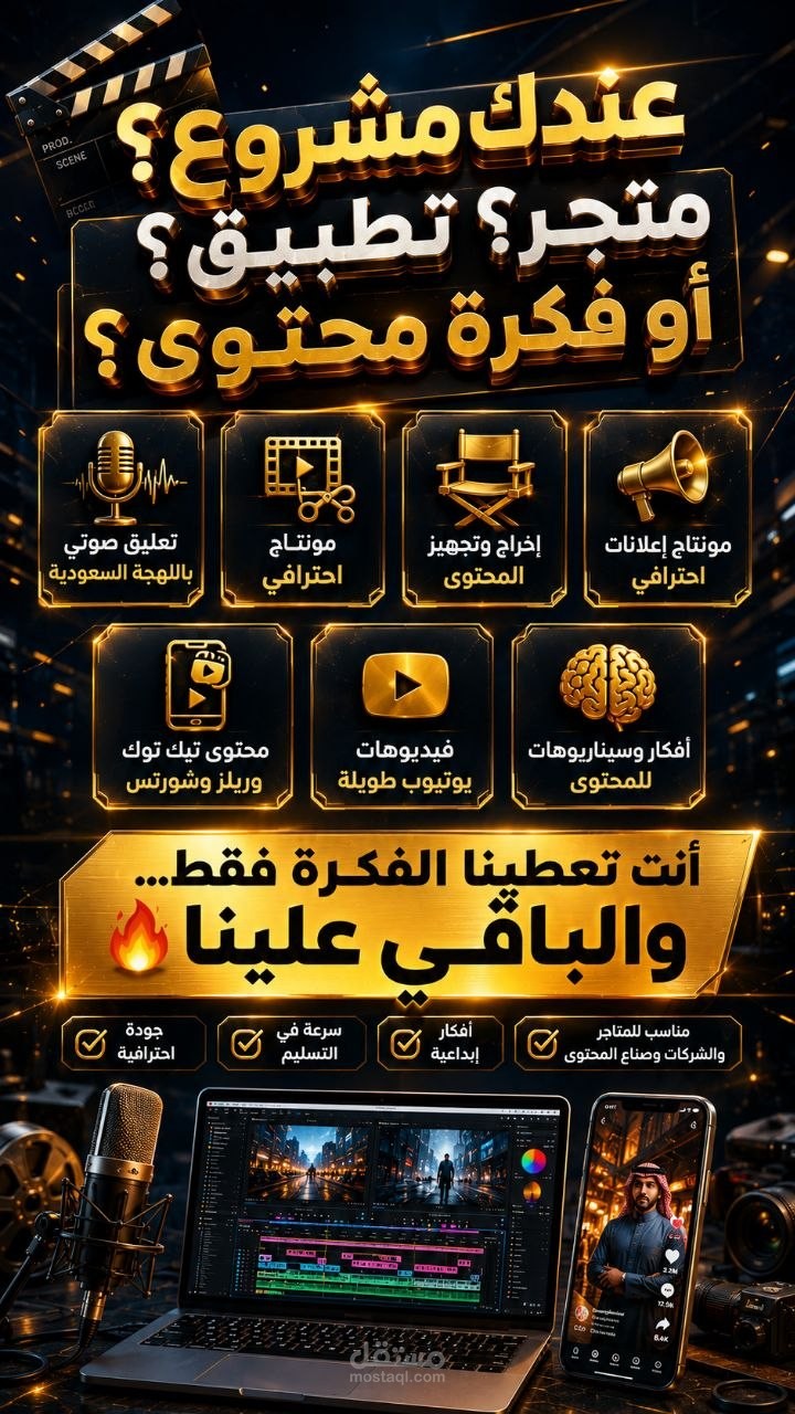 صناعة محتوى فيديو من الصفر ومونتاج لفيديو تم تصويره