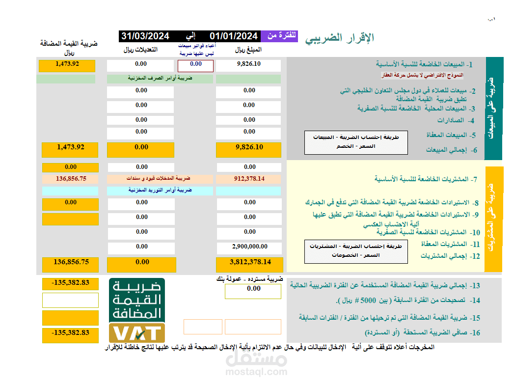 الاقرار الضريبي
