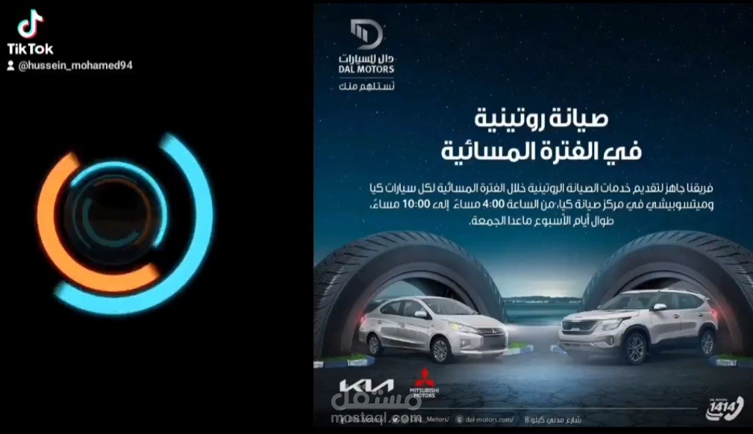 إعلان شركة دال للسيارات