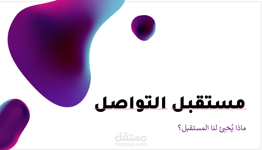عرض تقديمي احترافي بور بوينت
