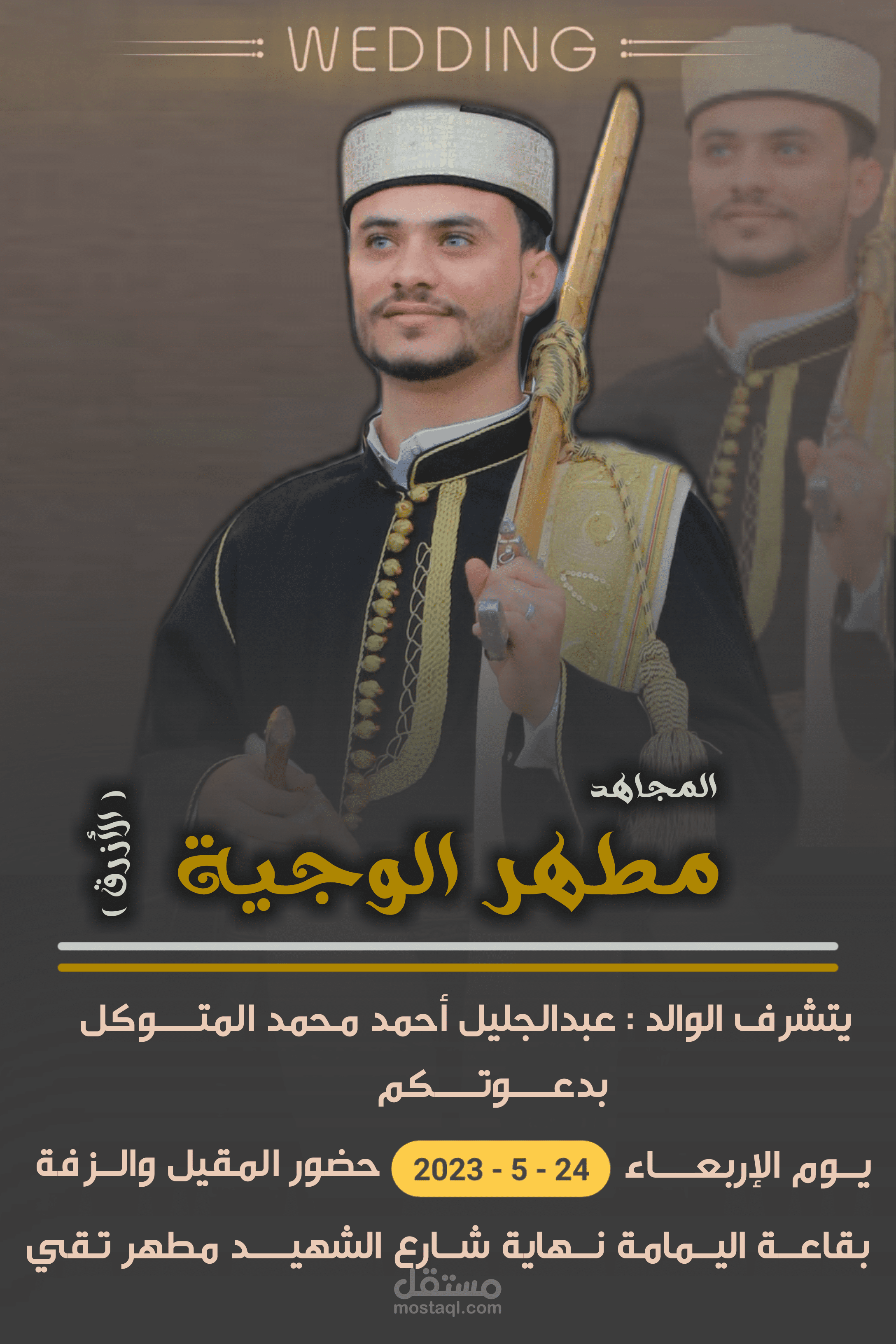 دعوة زفاف يمنية