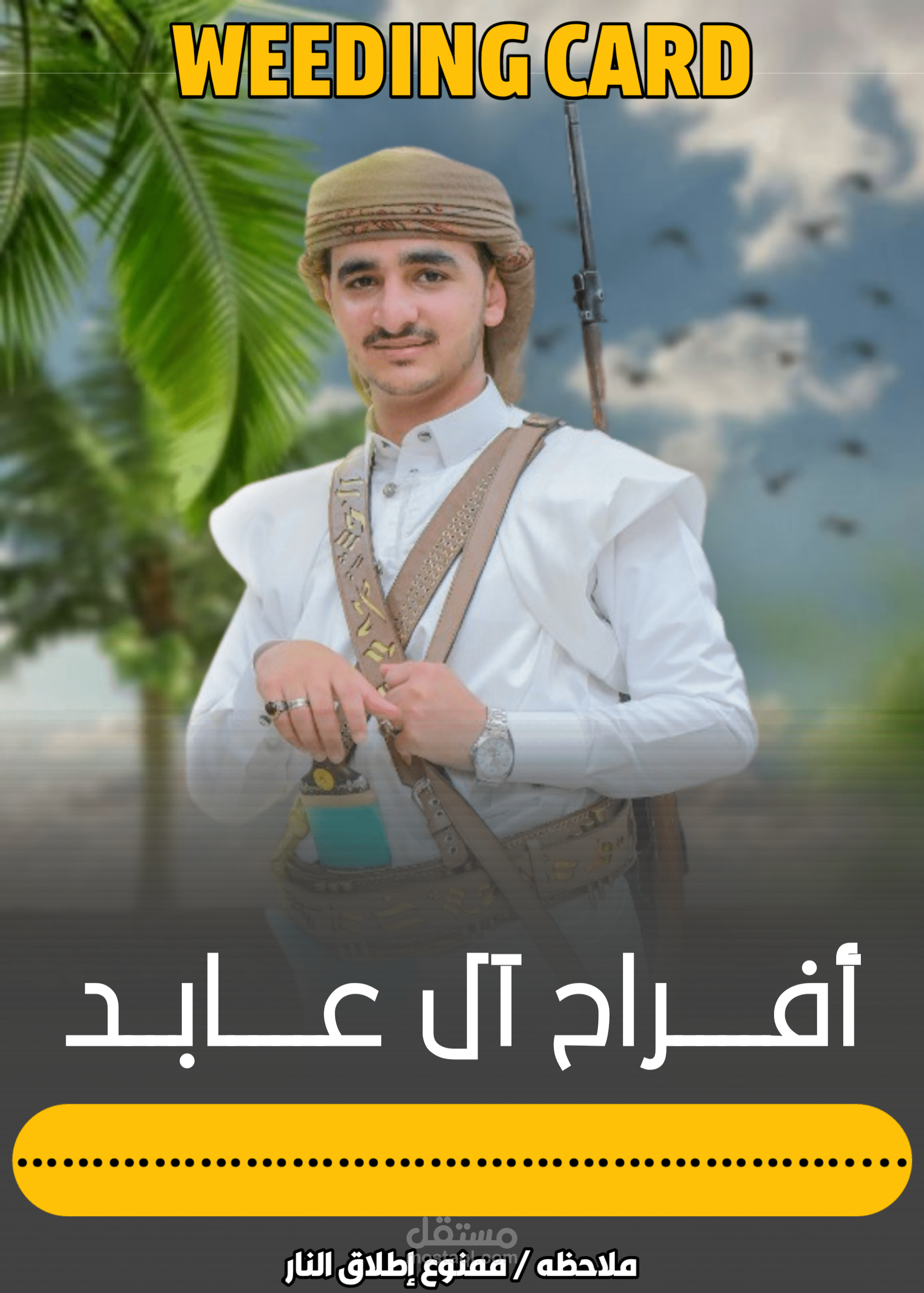 تصميم كرت دعوات زفاف