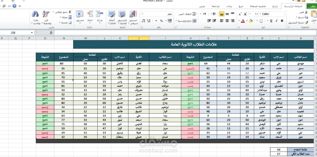 إدخال بيانات باستخدام اكسل