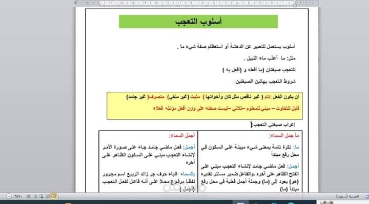 تنسيق ملفات وورد