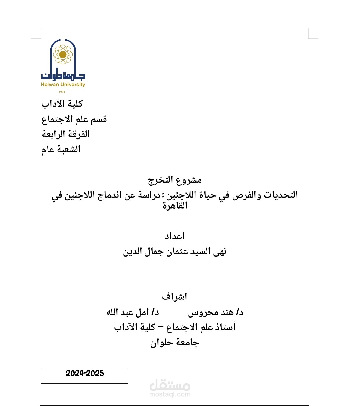 باحثة اجتماعية