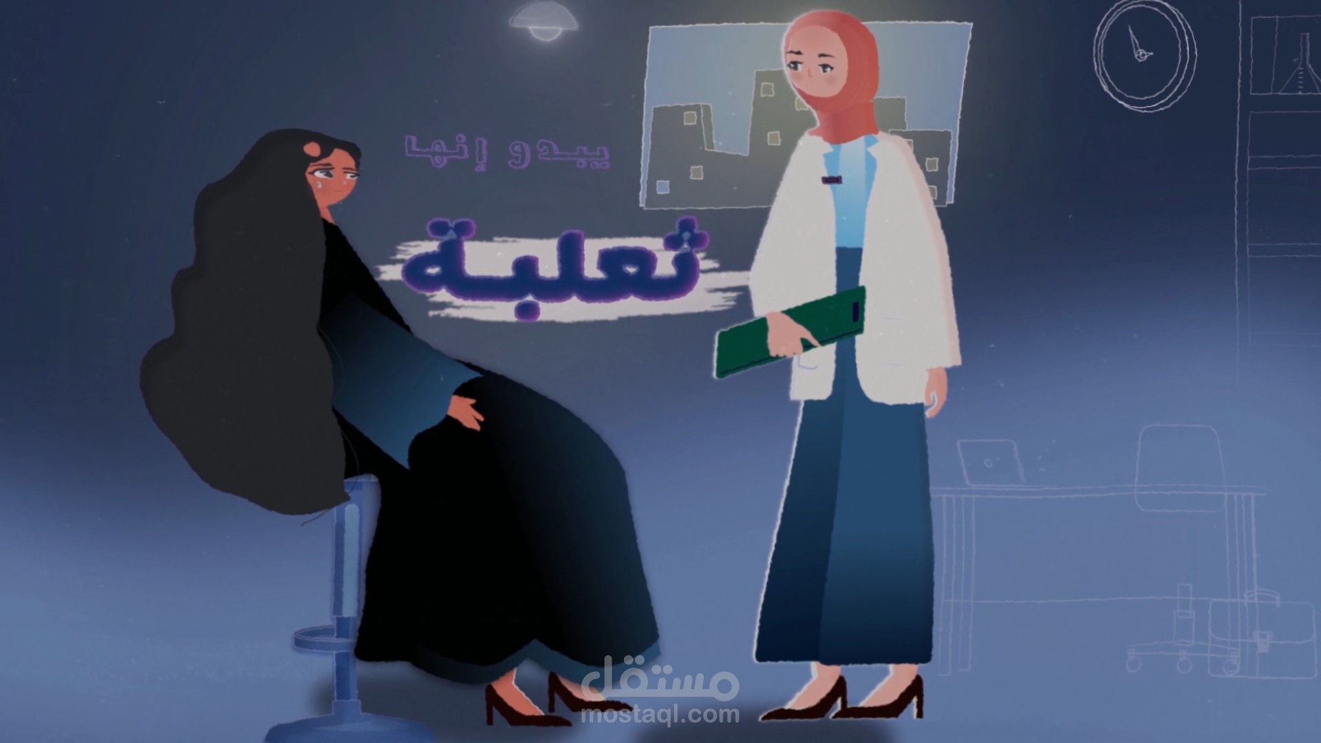 فيديو موشن توعوي عن الثعلبة البقعية و تأثيرها علي الصحة النفسية