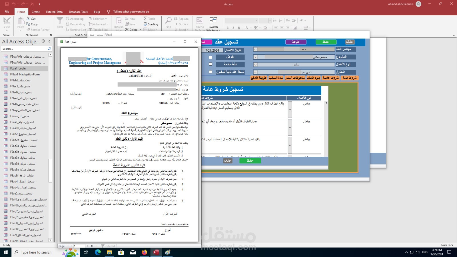 تصميم قاعدة بيانات متكاملة لإدارة أعمال الشركات