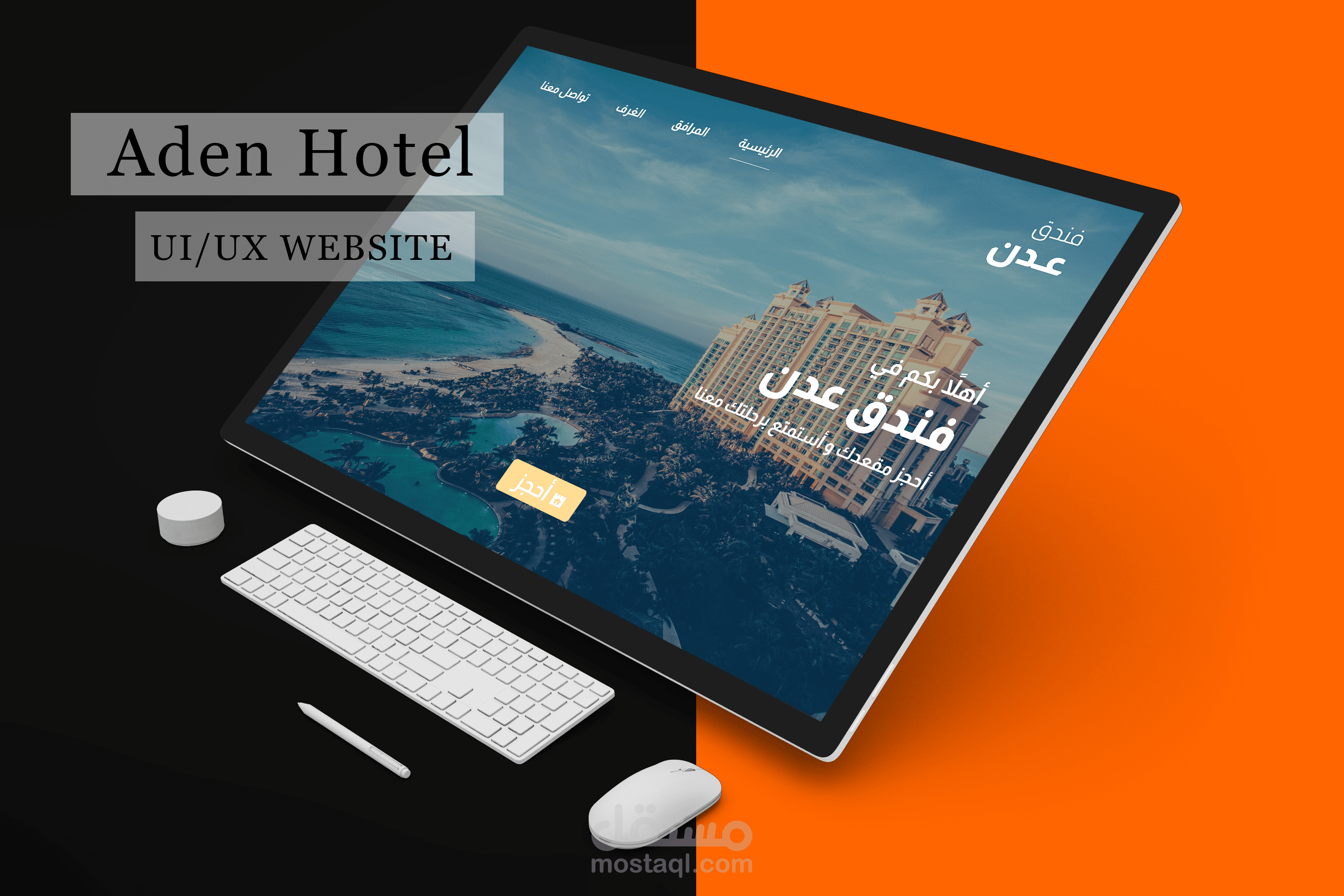 واجهات مستخدم لفندق