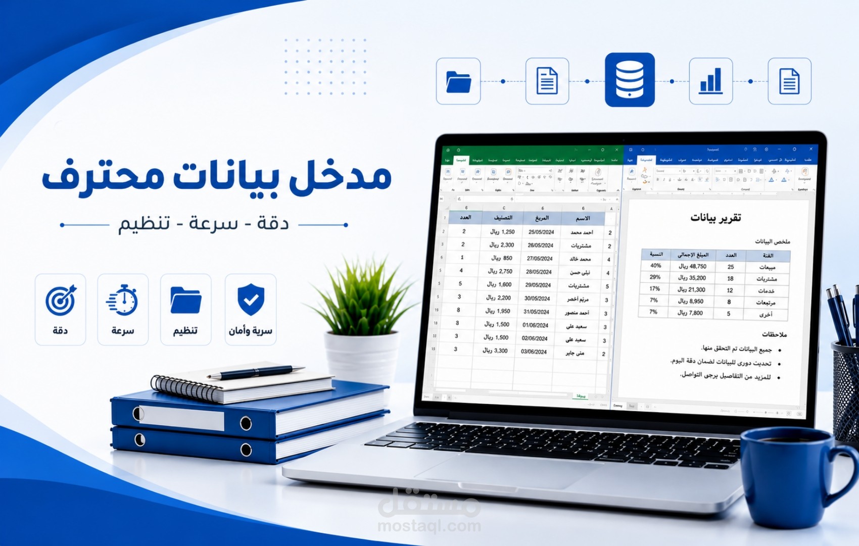 ادخال بيانات على الاكسل