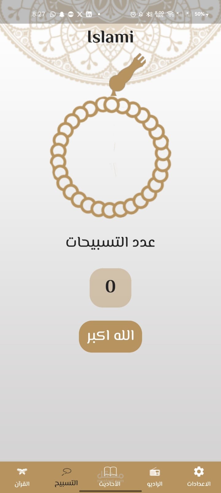 برنامج اسلامي