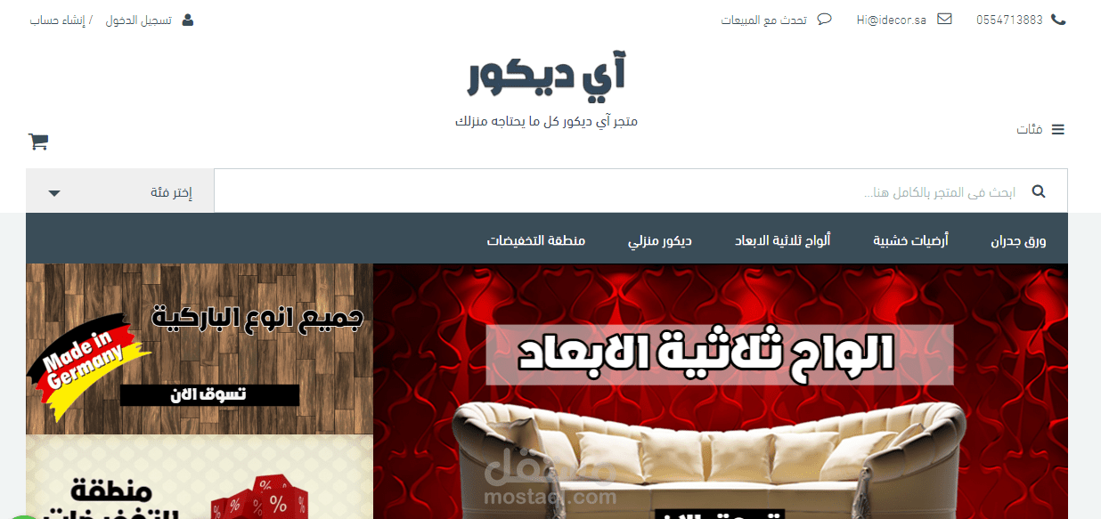 تطوير دراسة جدوى وخطة عمل واستراتيجية لمتجر اي ديكور
