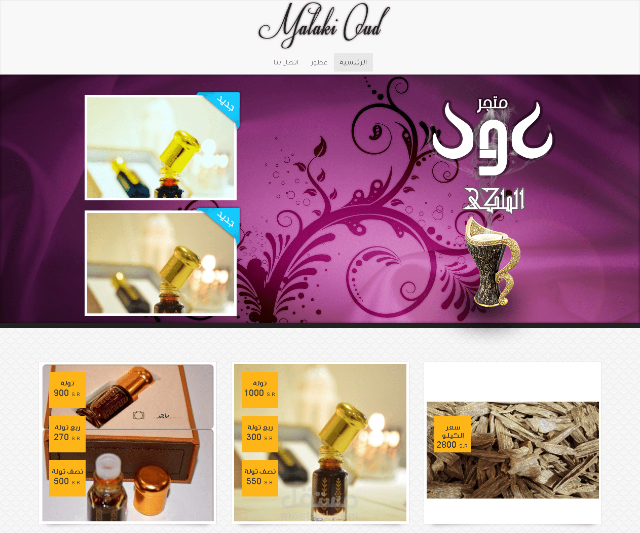 متجر العود الملكى