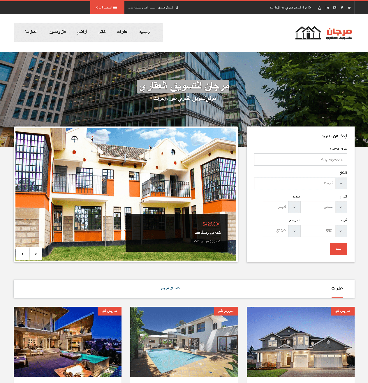 مرجان للتسويق العقاري