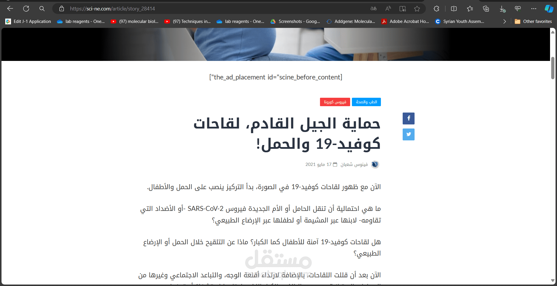 ترجمة مقالات علمية لموقع أخبار العلوم