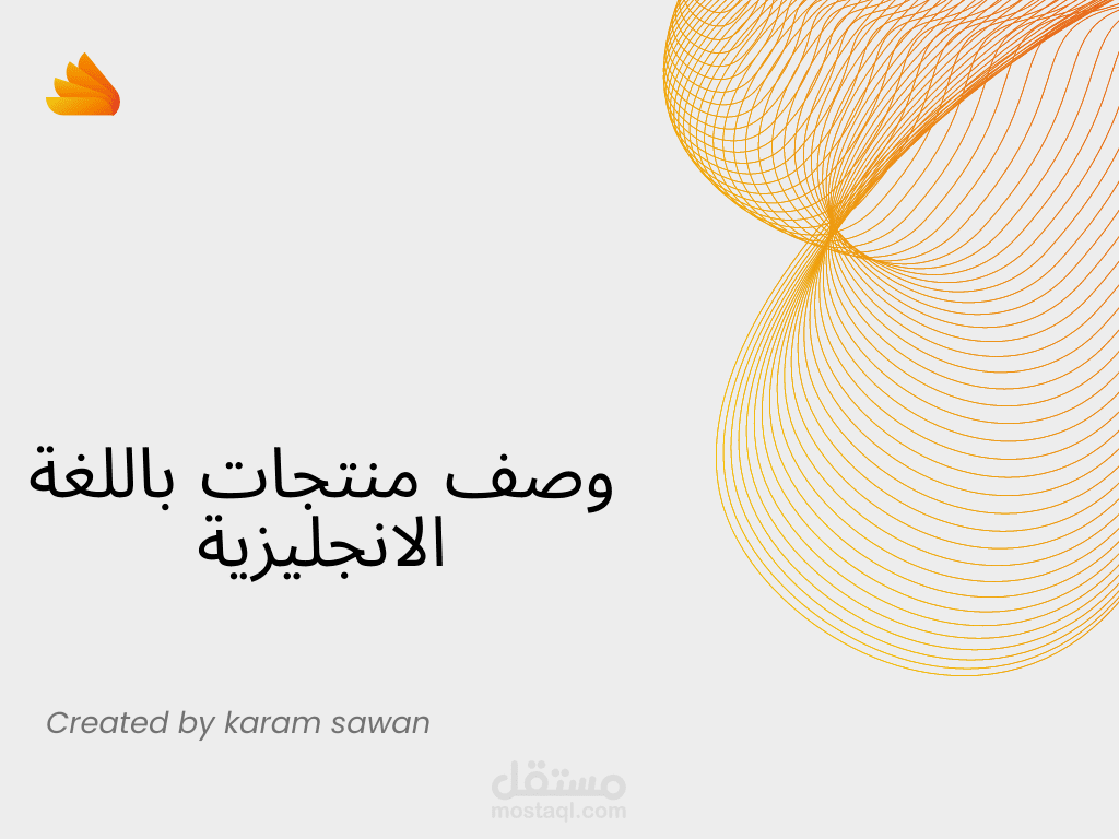 وصف منتجات باللغة الأنجليزية