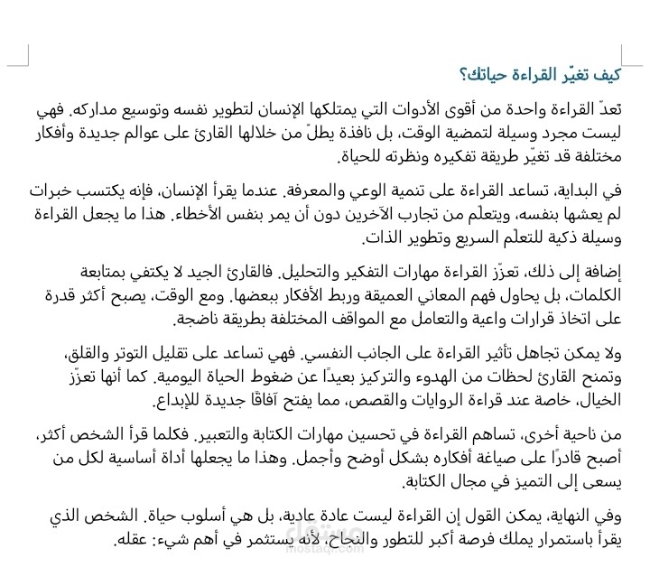 مقال: كيف تغيّر القراءة حياتك؟