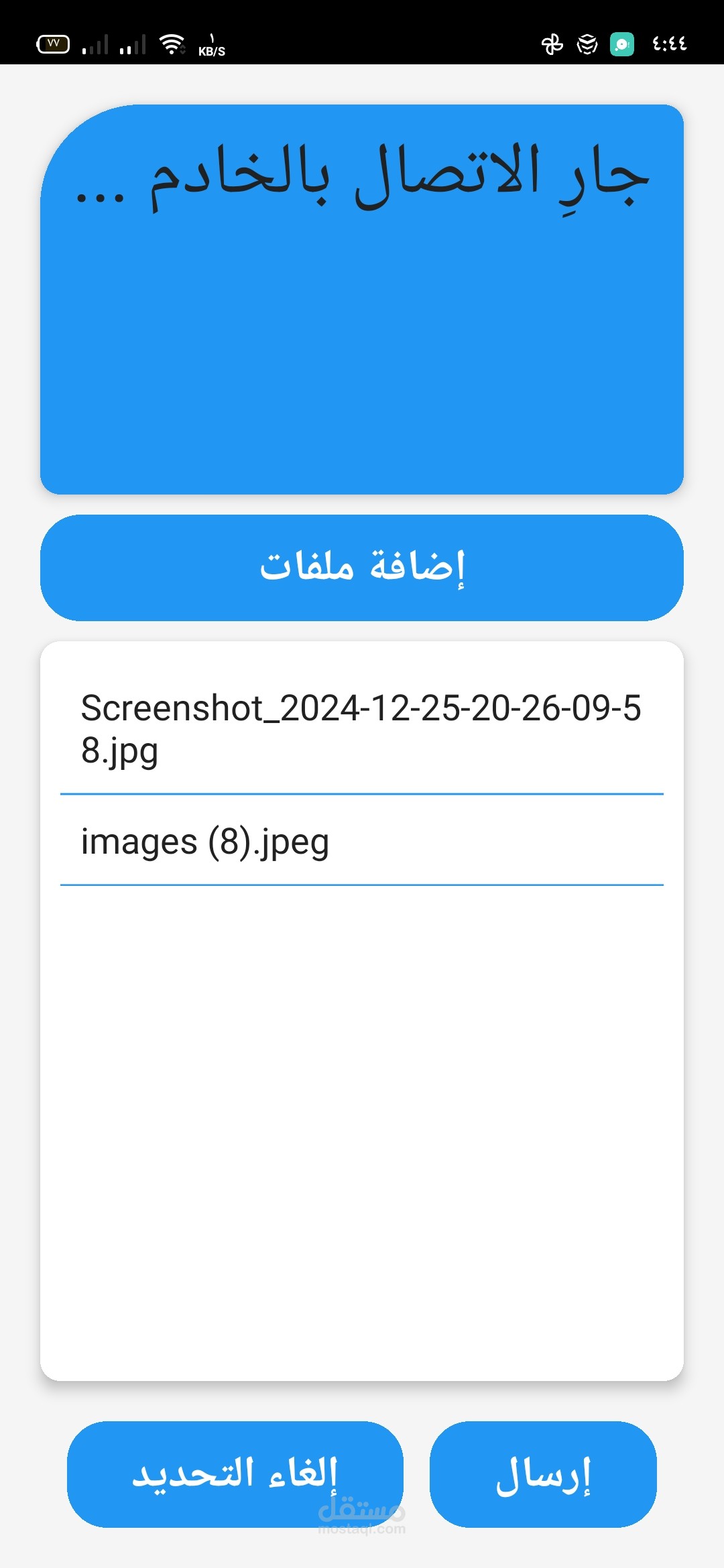 تطبيق مرسال