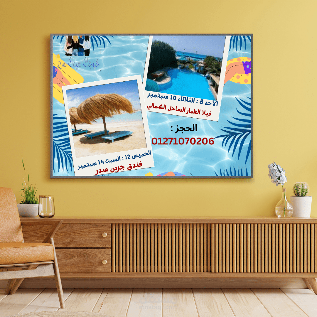 بوست رحلات الصيف