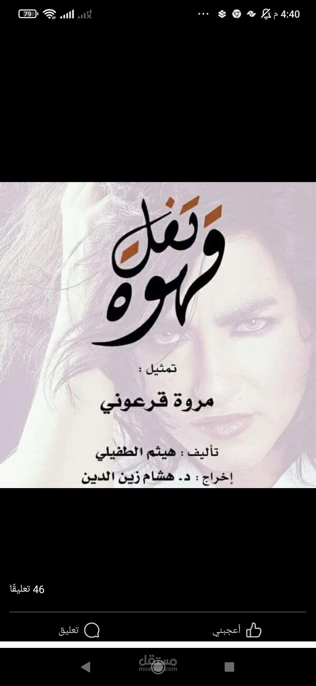 مسرحية تفل قهوة