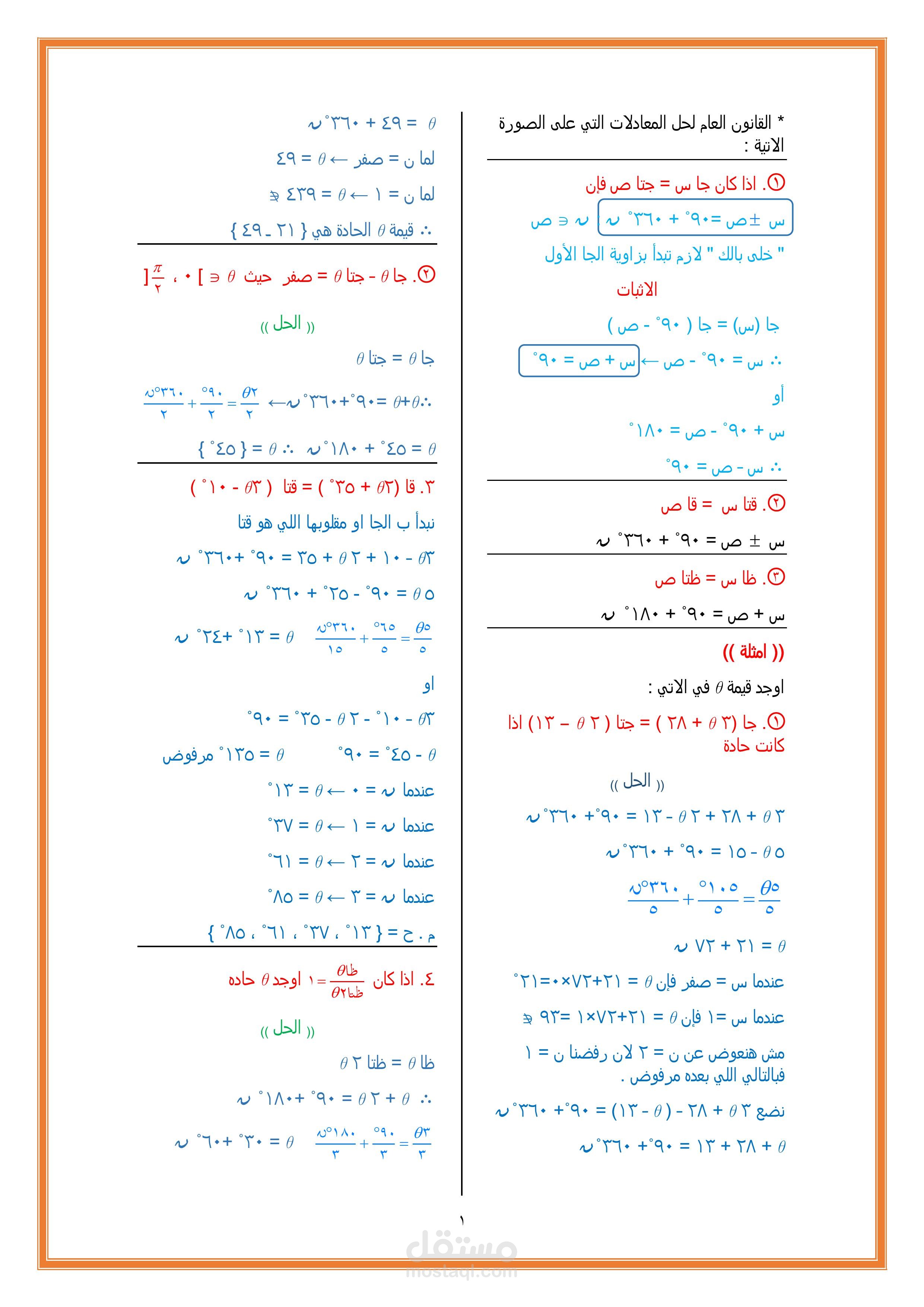كتابة مذكرات و كتب كيمياء ورياضيات
