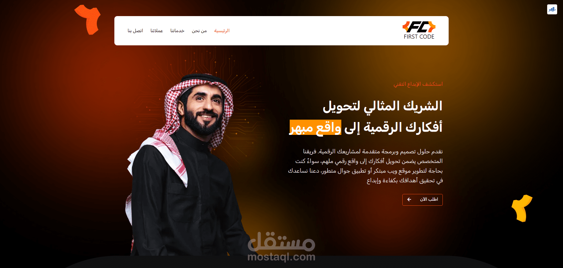 تطوير موقع ويب لشركة تقنيه معلومات