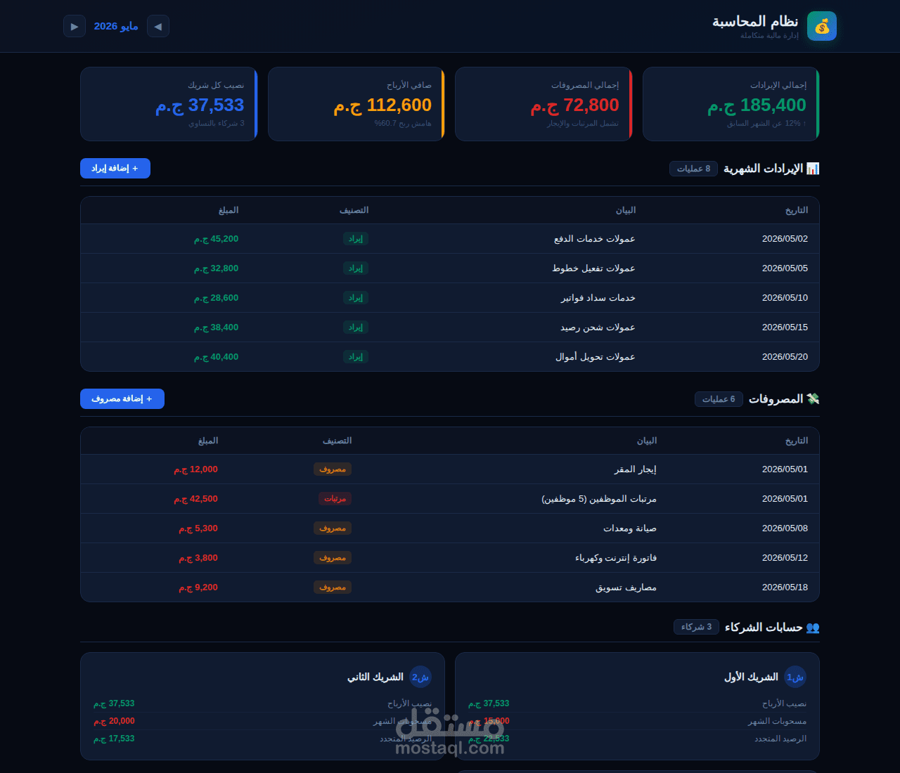 العمل الثاني: نظام محاسبة دفع الكتروني على Google Sheets
