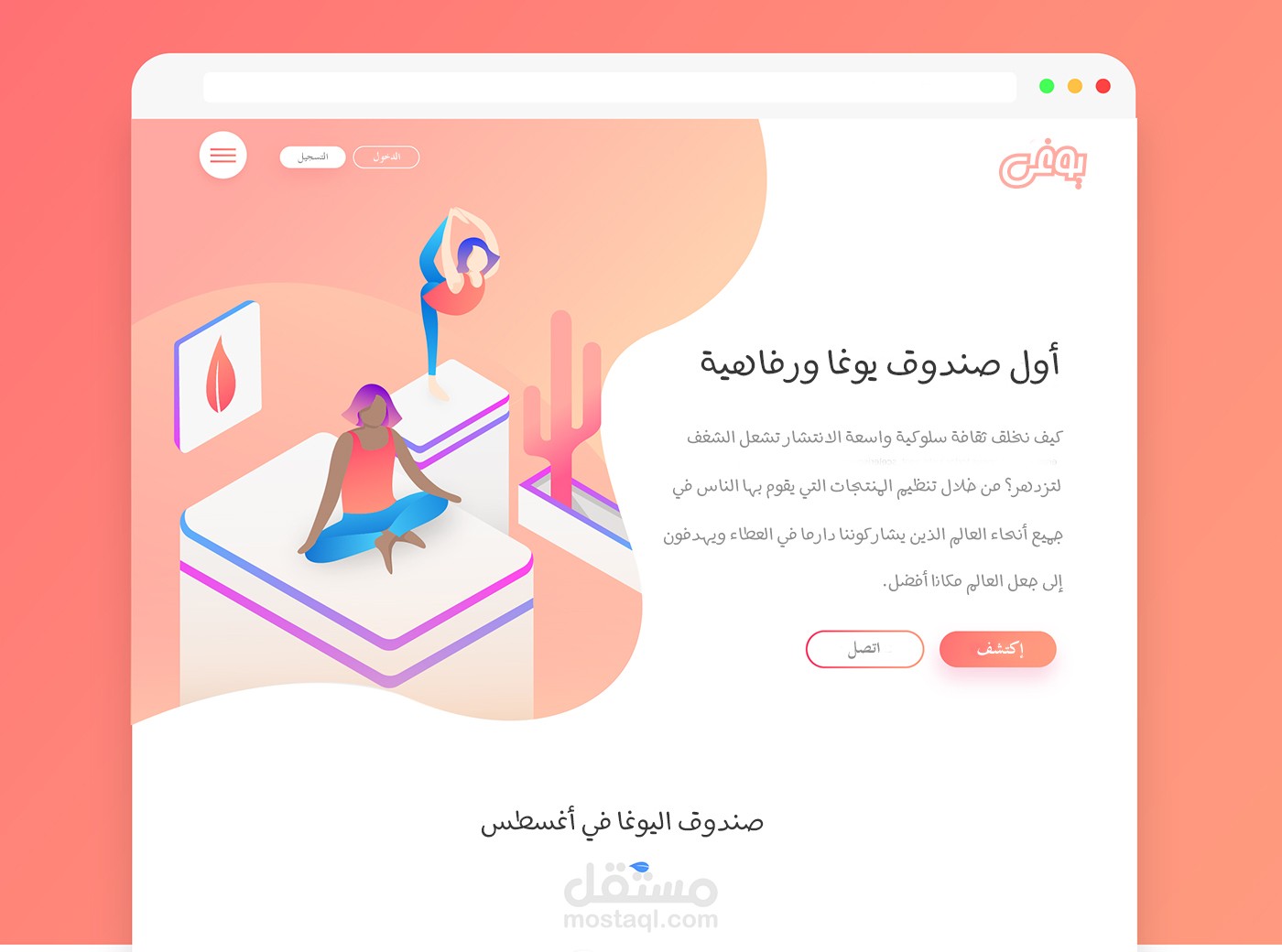 تصميم قالب لموقع لليوغا