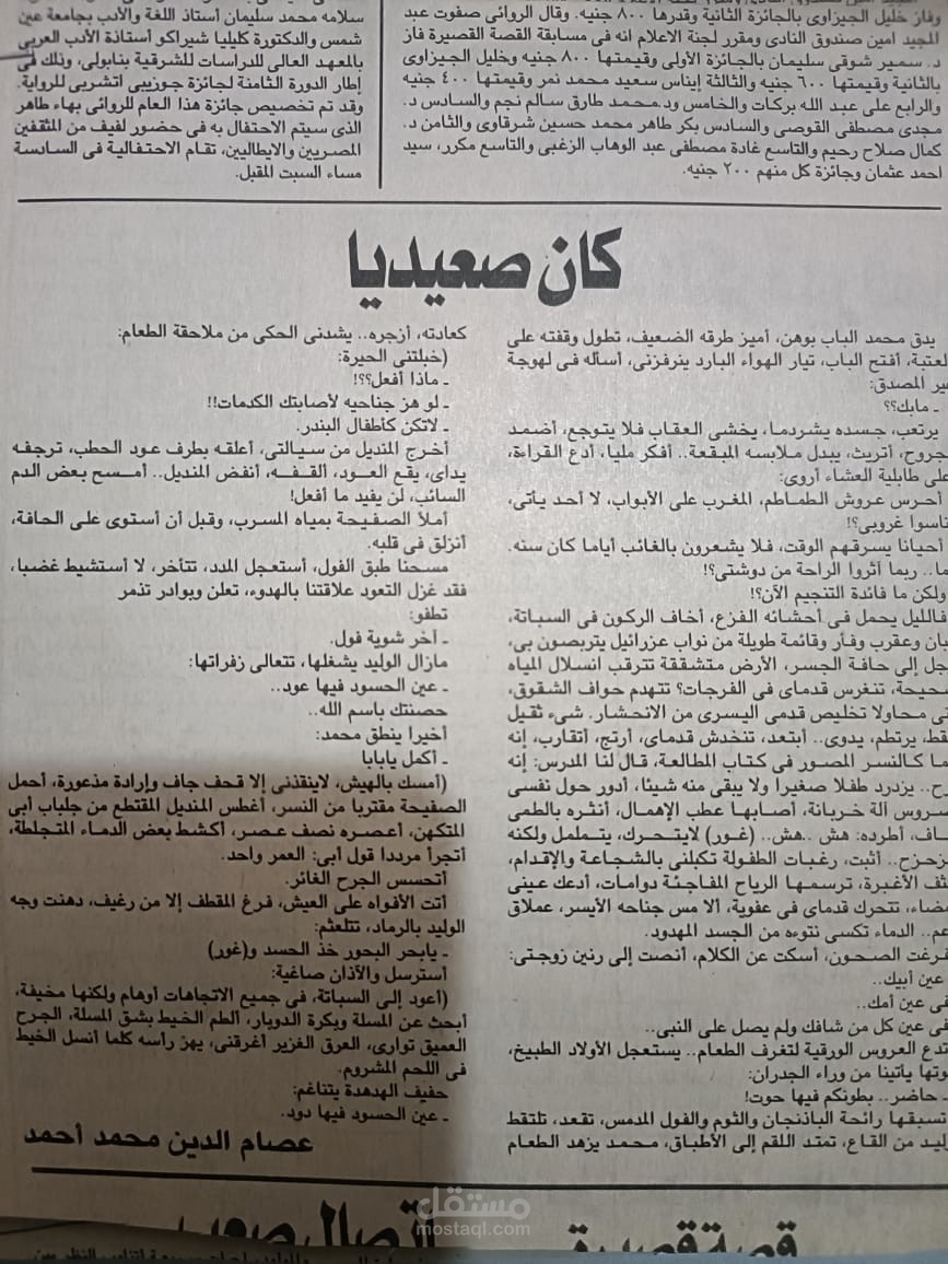 كان صعيديا
