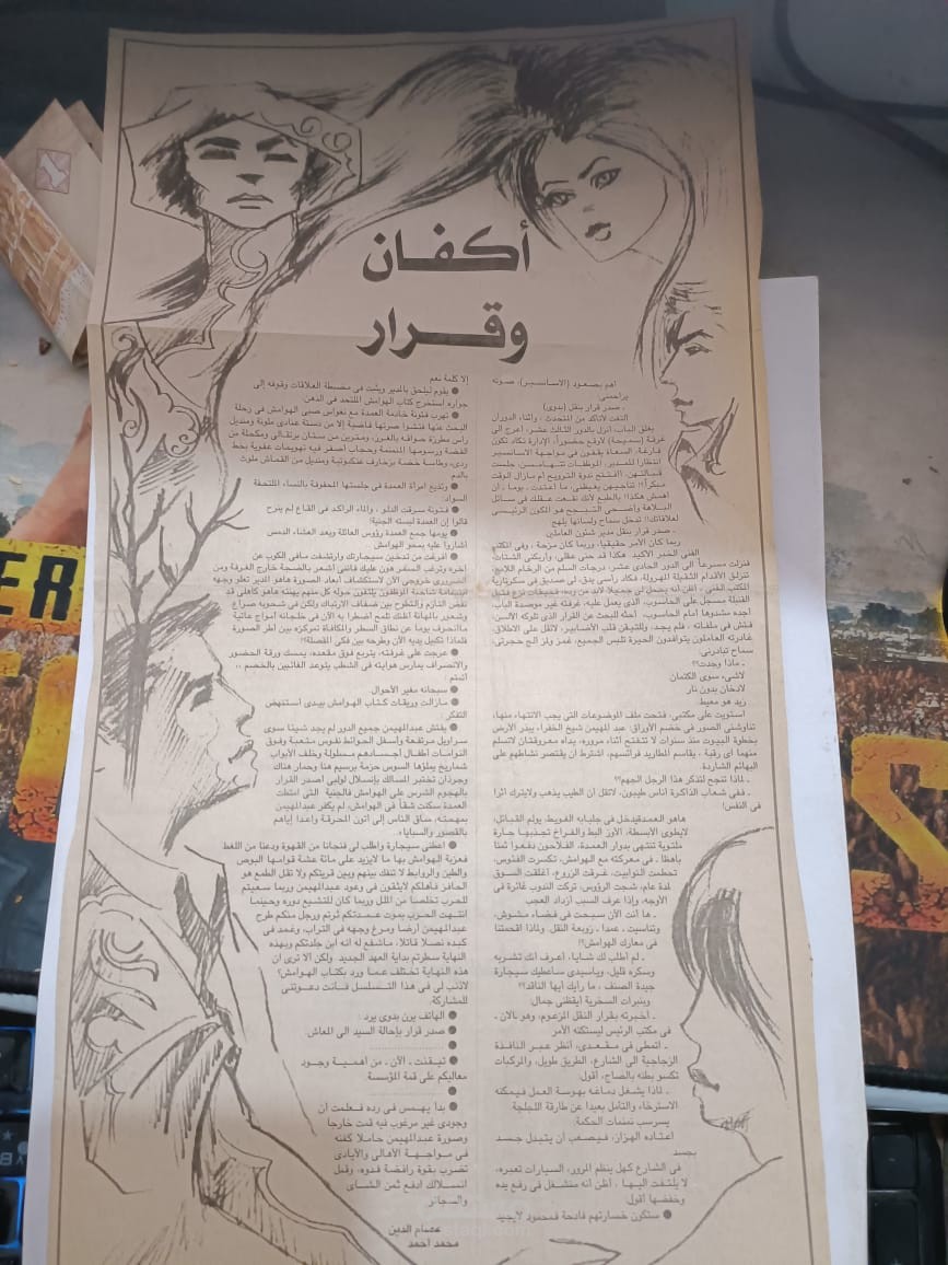 أكفان وقرار